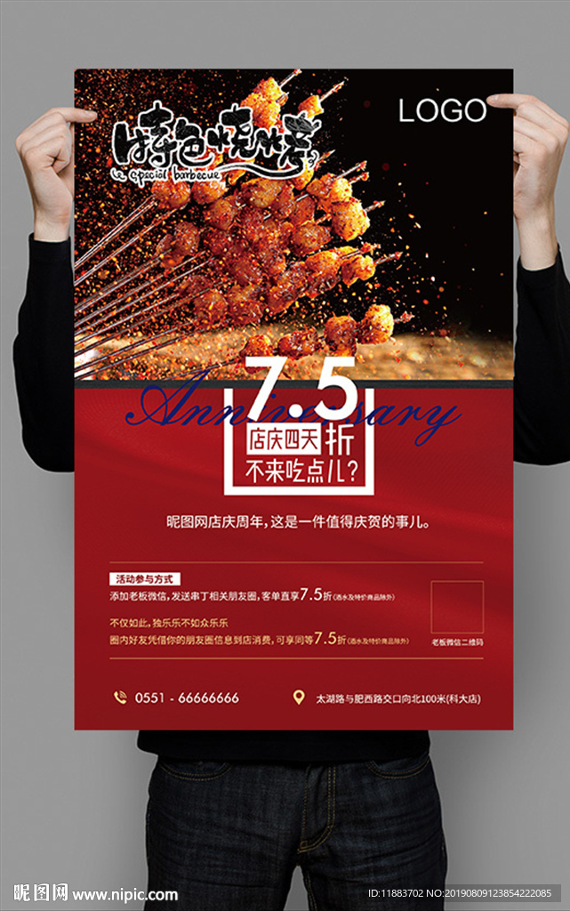 烧烤美食海报