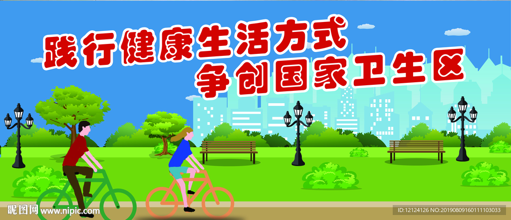 践行健康  生活方式