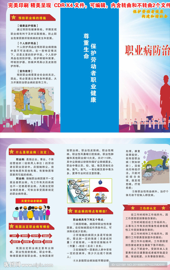 预防职业病三折页