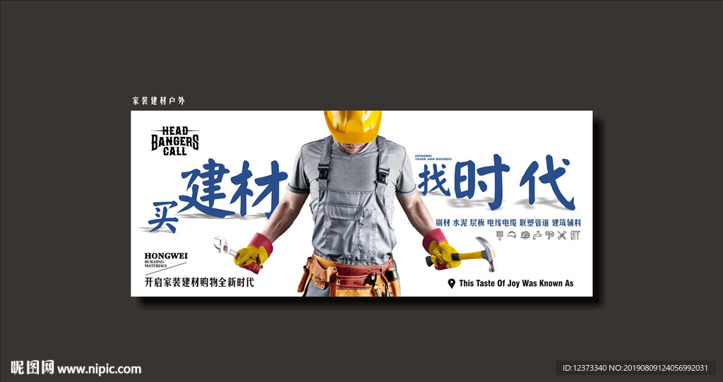 装修建材