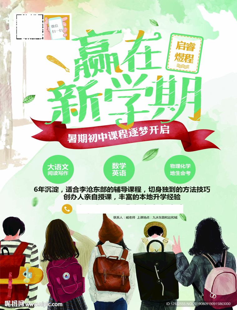 假期辅导班 教育机构  培训班
