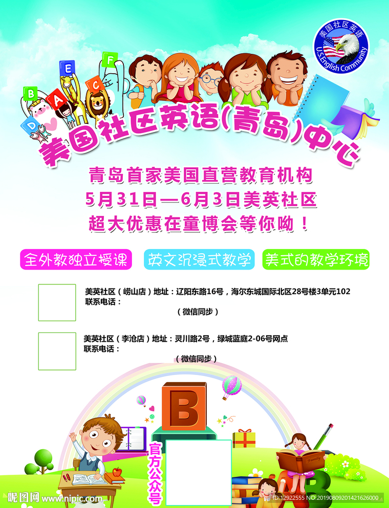 英语教育辅导班 DM传单 海报