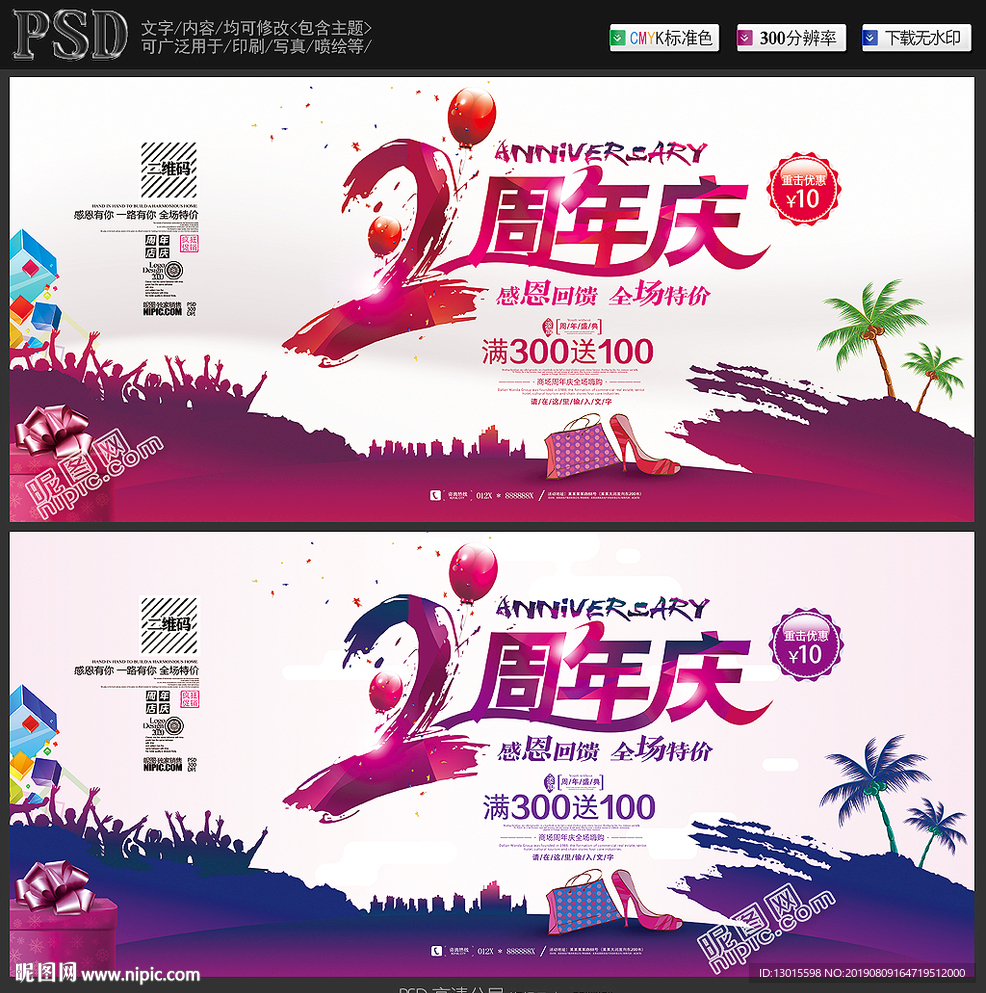2周年庆