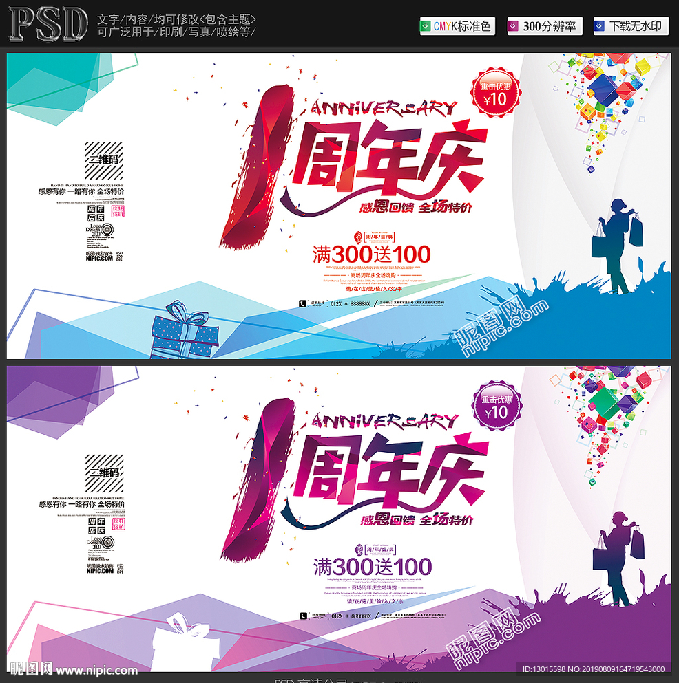 1周年庆