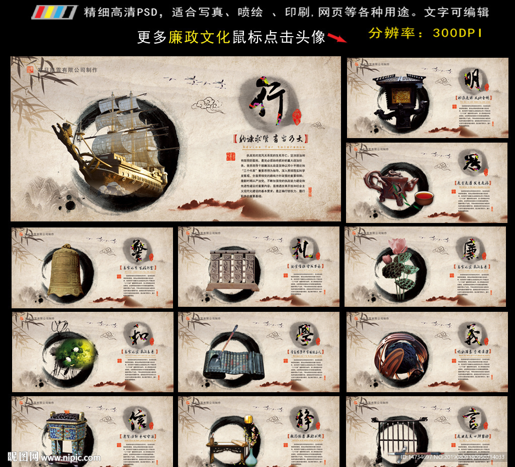 廉政文化