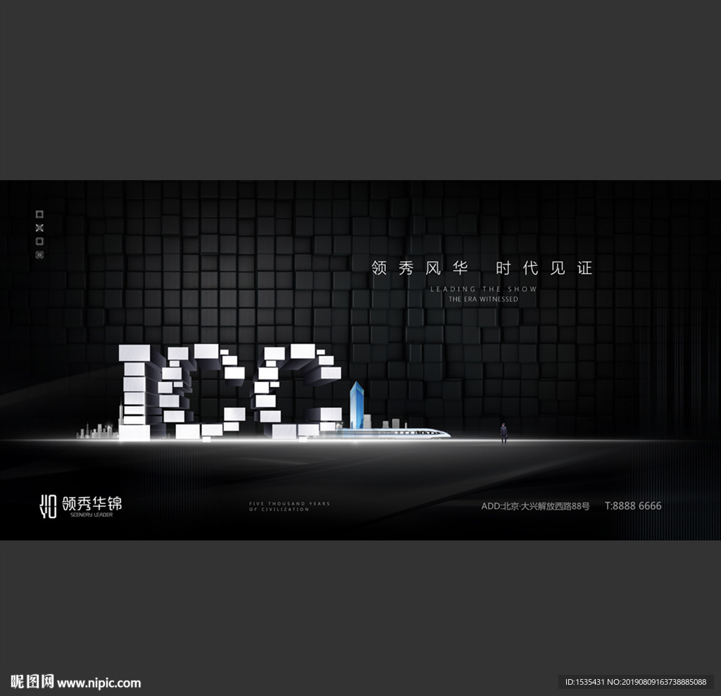 高端写字楼商业综合体地产广告