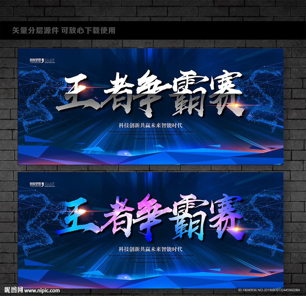 王者争霸