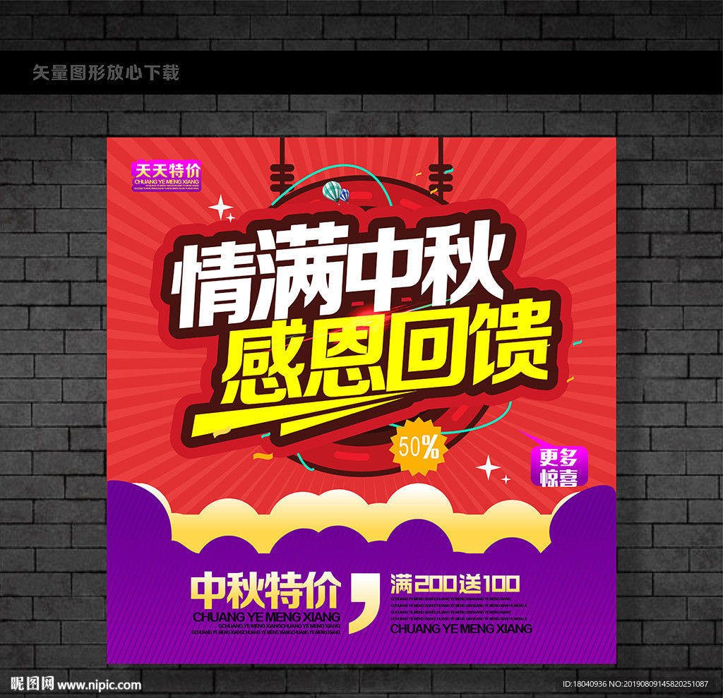 中秋海报