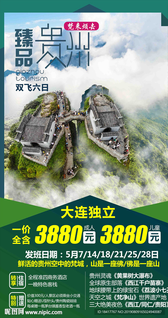 梵净山