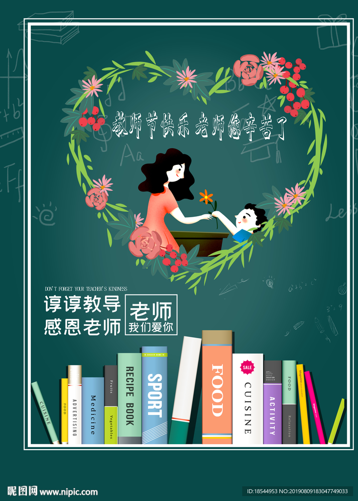 教师节