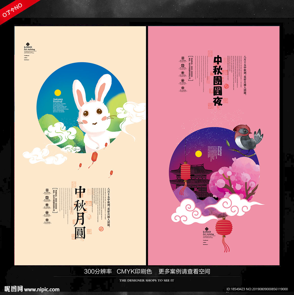 中秋节