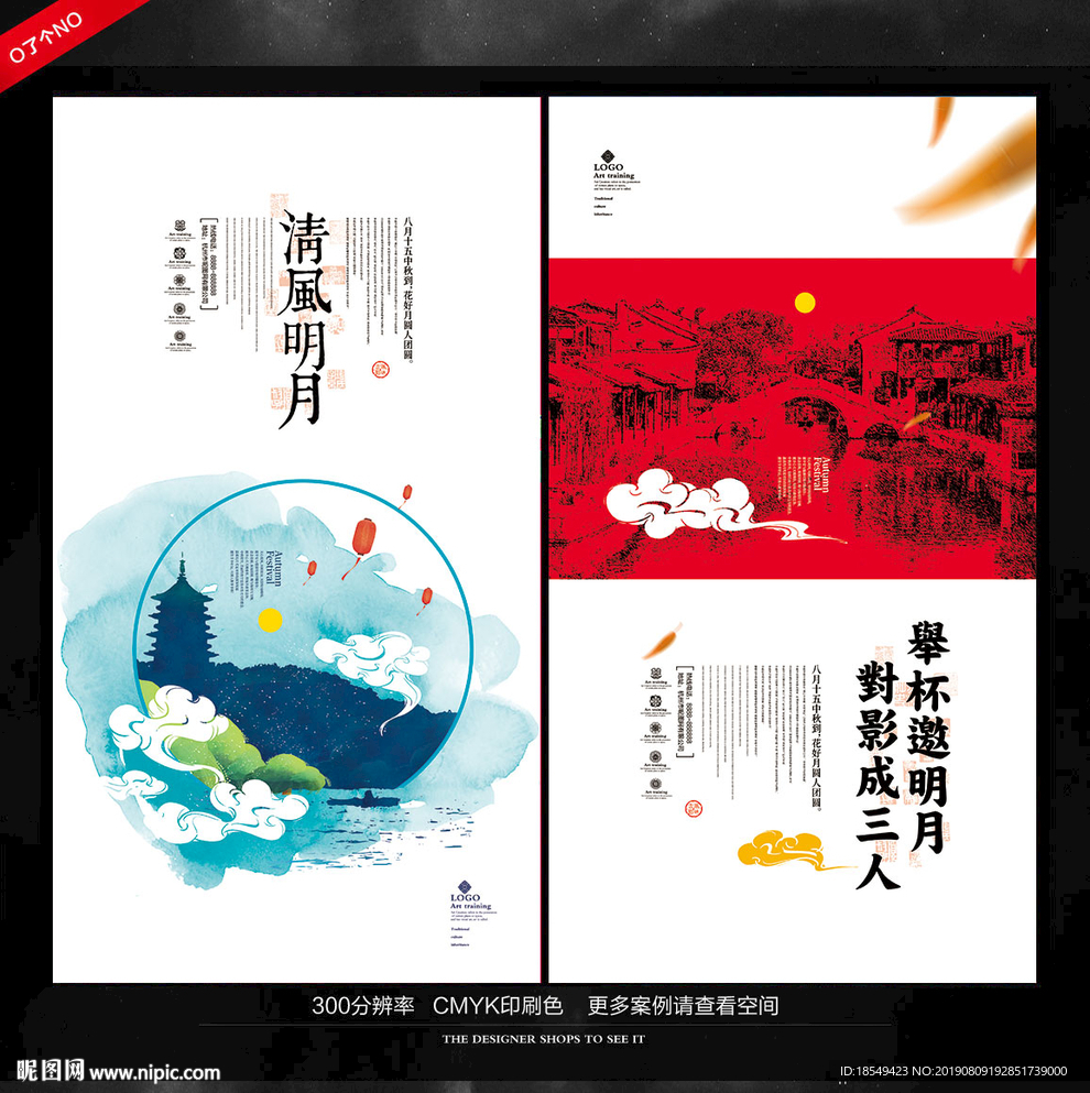 中秋海报