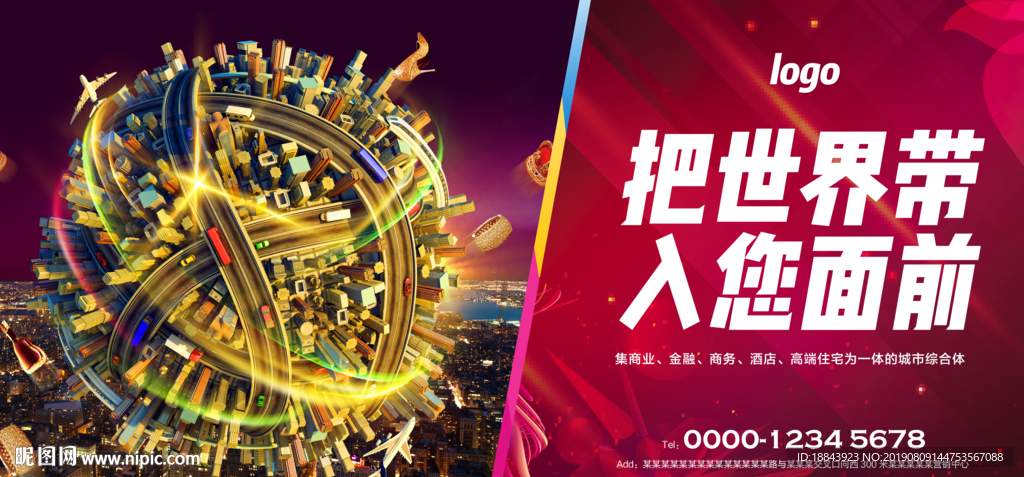 商业地产广告