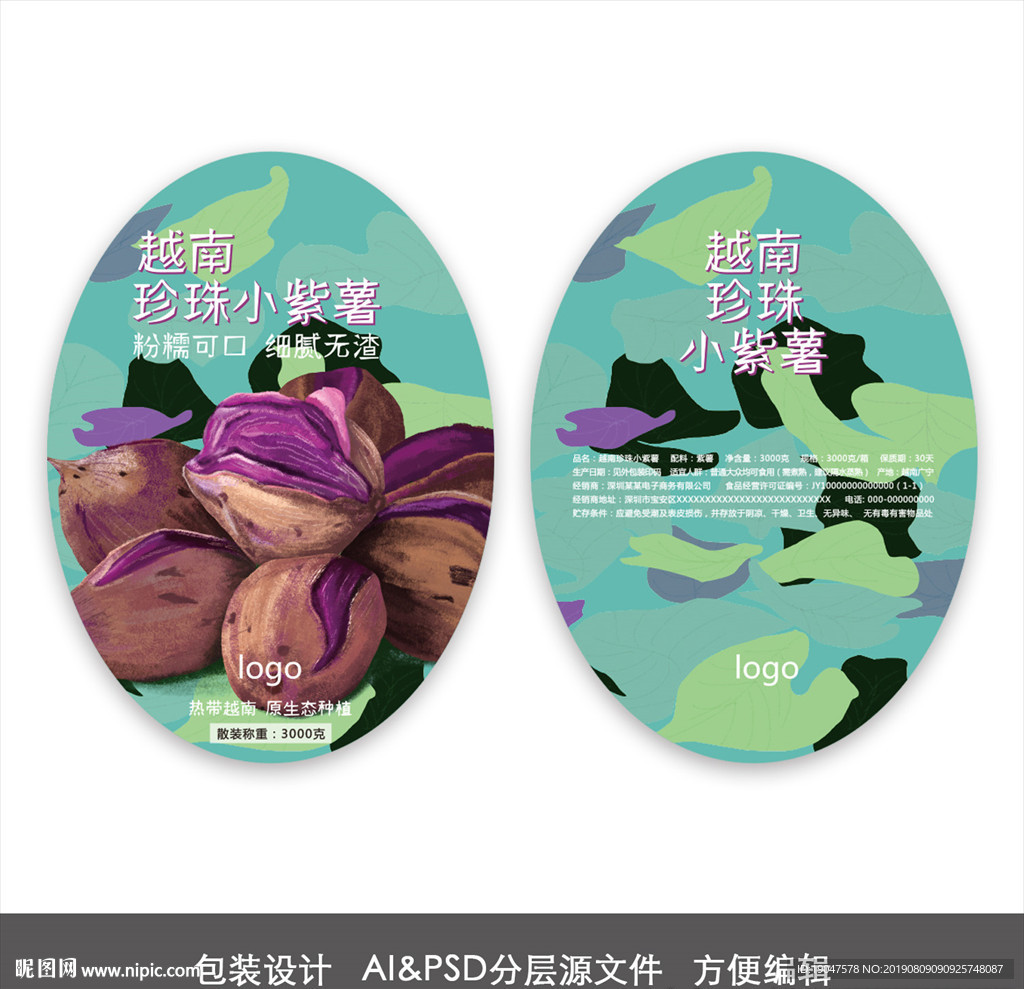 越南紫薯标签设计