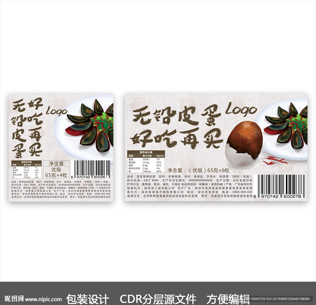 松花皮蛋标签设计
