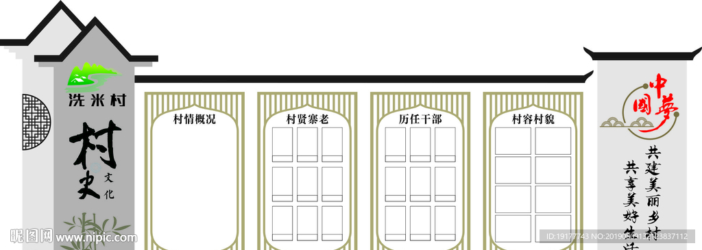 村史文化墙