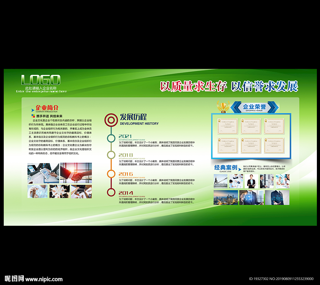绿色宣传栏
