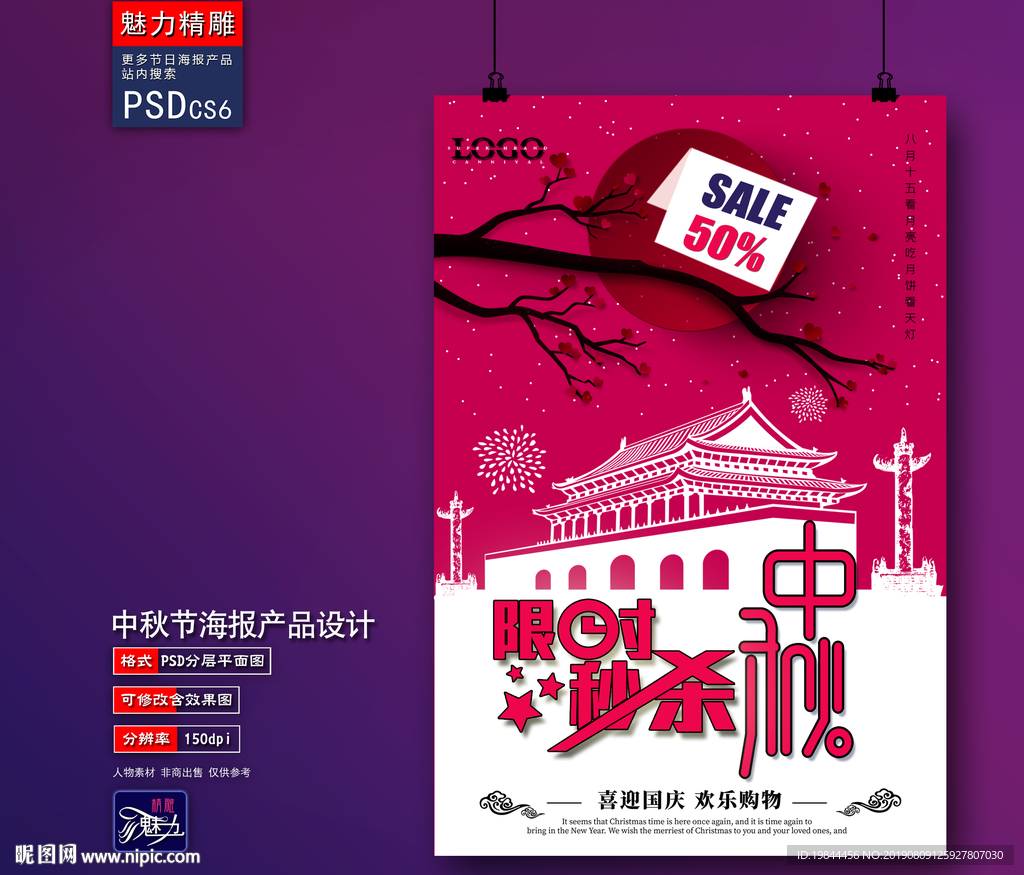 中秋海报
