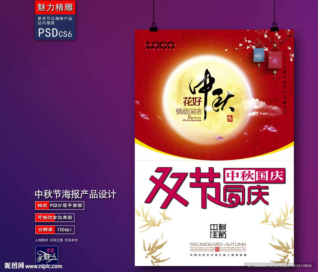 中秋海报