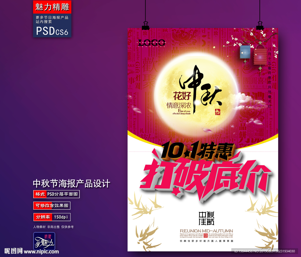 中秋海报