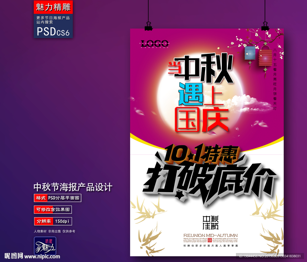 中秋海报