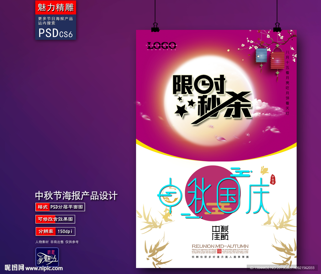 中秋海报