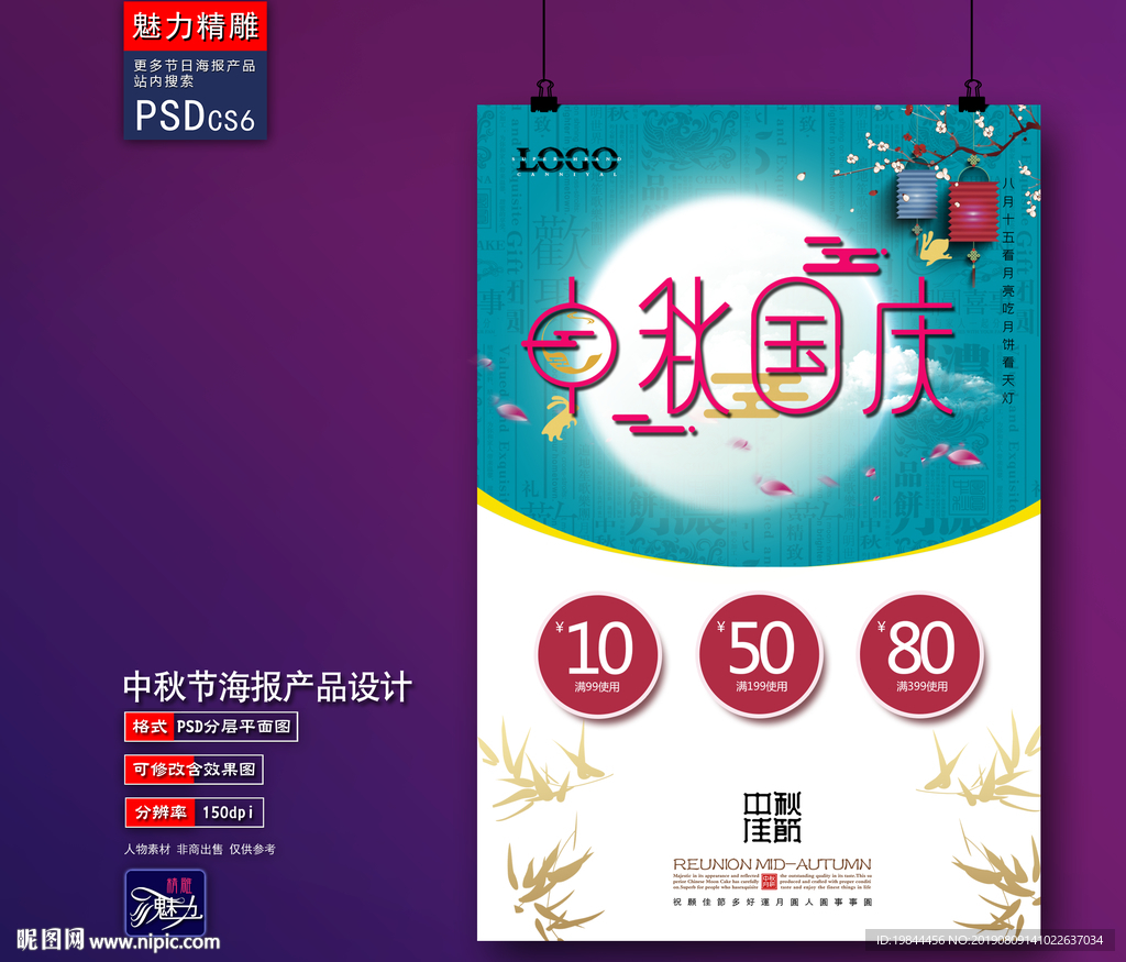 中秋海报
