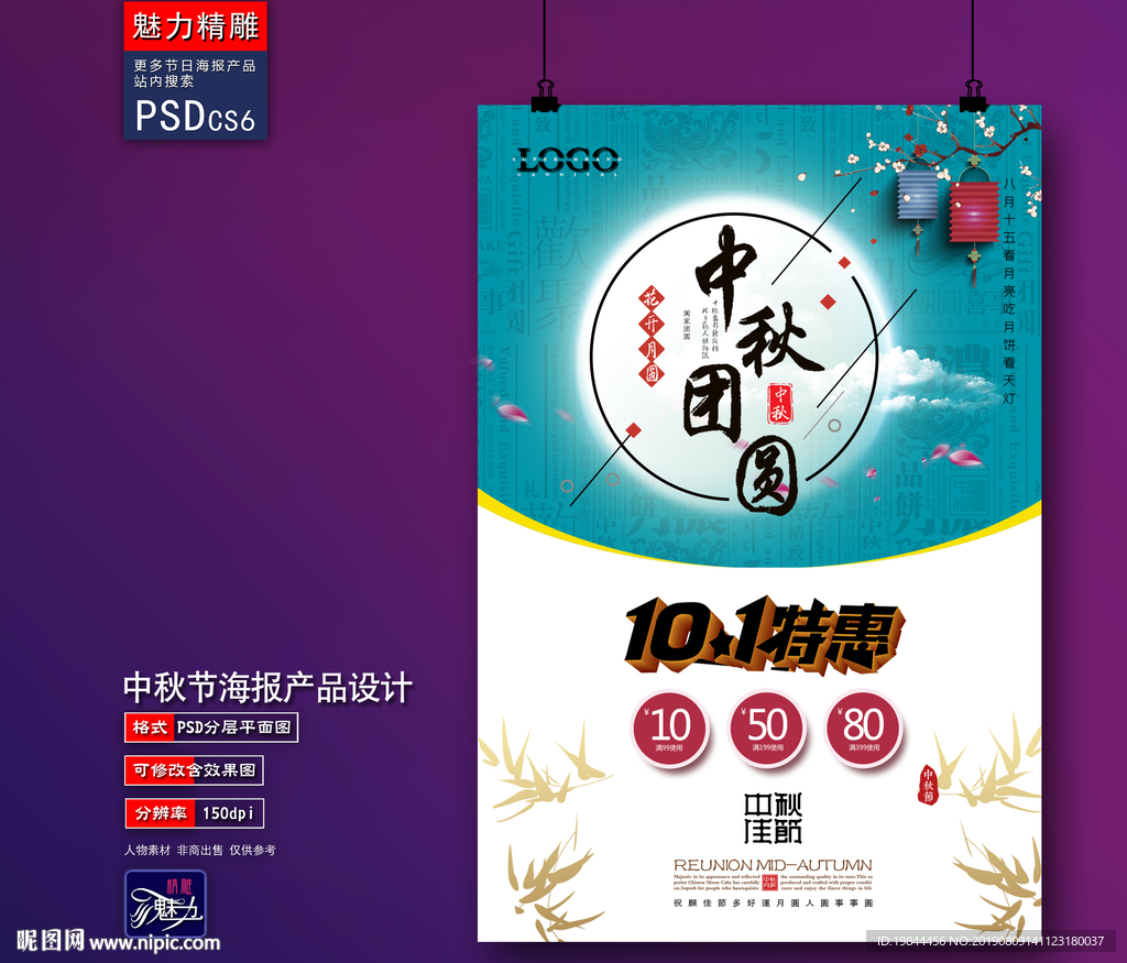 中秋海报