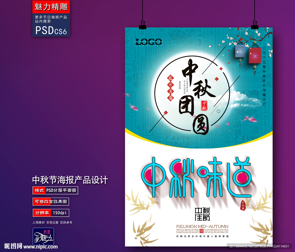 中秋海报