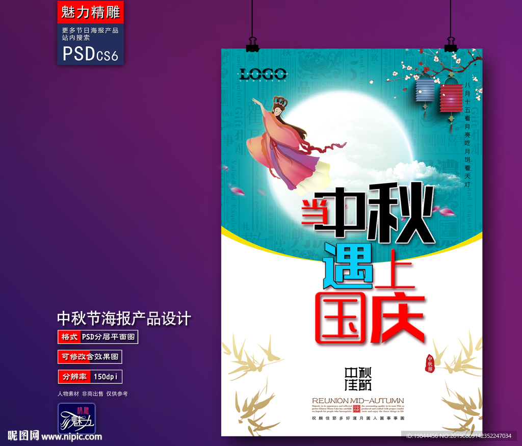 中秋海报