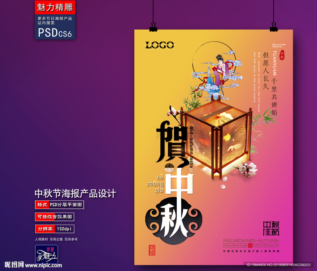 中秋海报