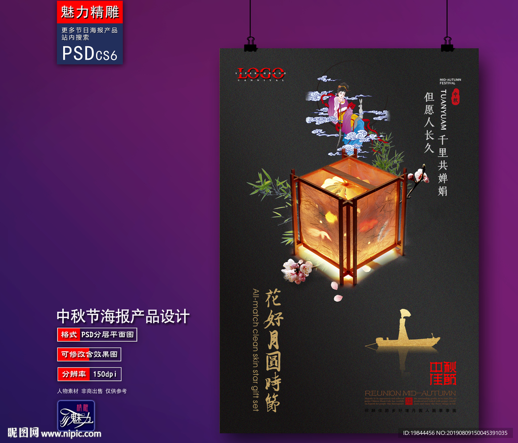 中秋海报