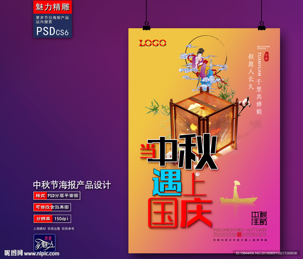 中秋海报