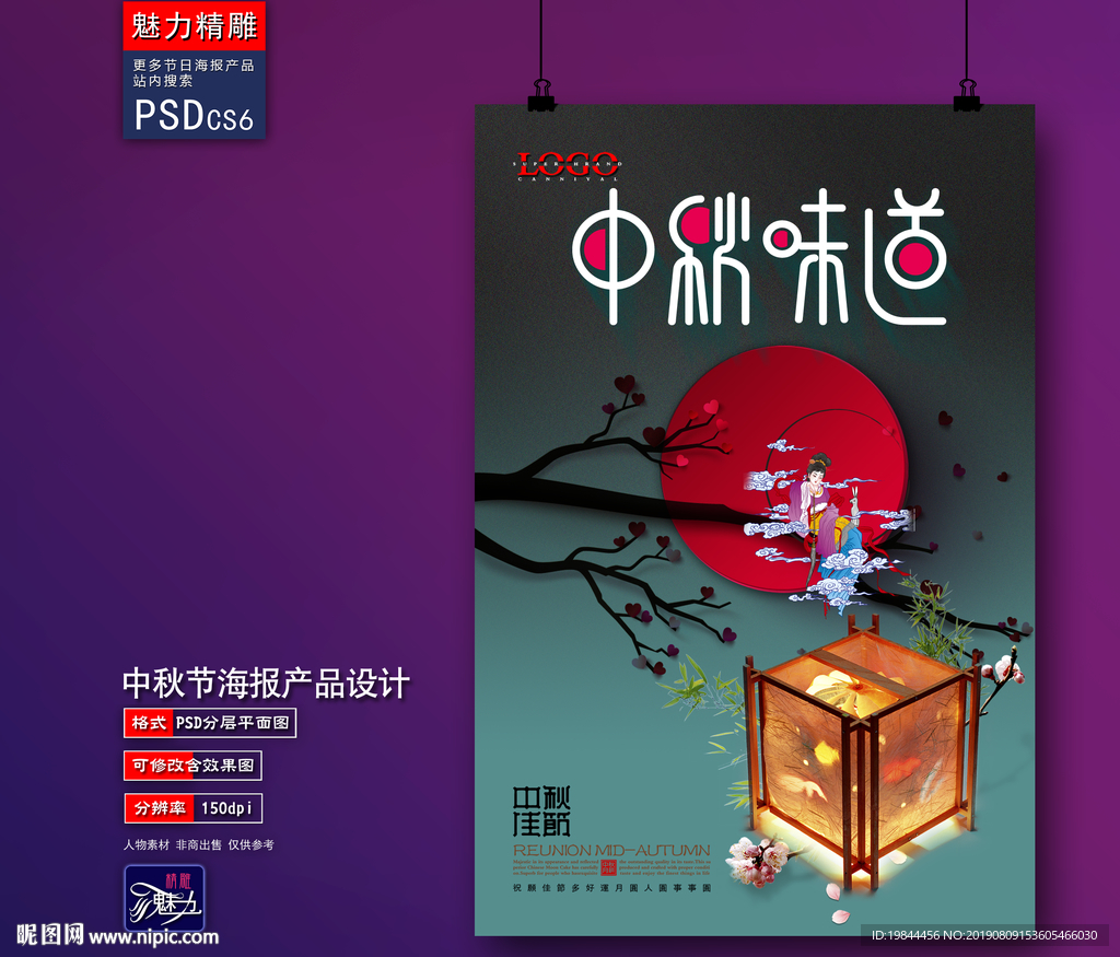 中秋海报