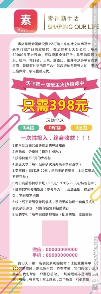 素店展架