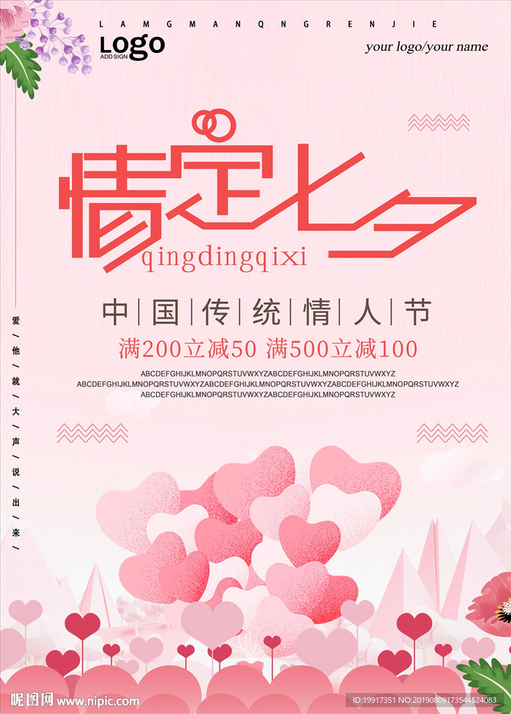 相约七夕海报图片
