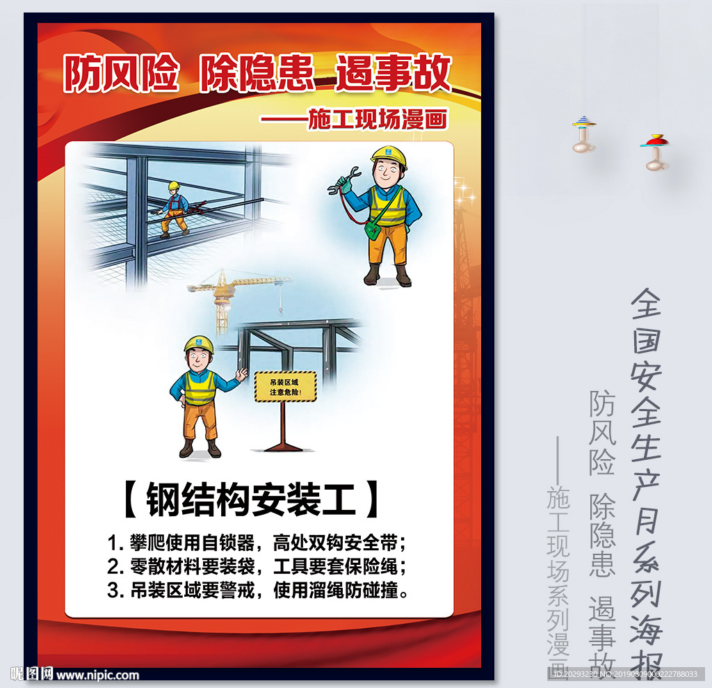 钢结构安装工