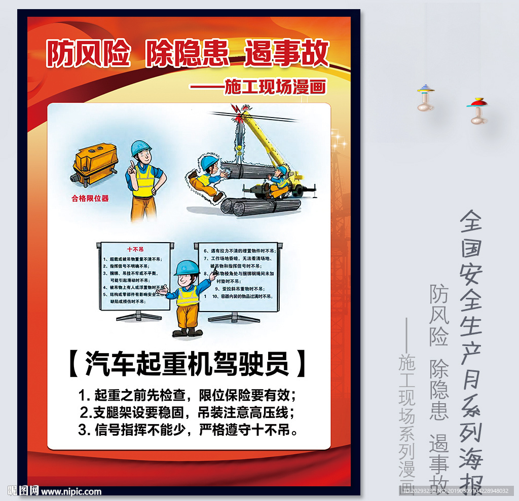 汽车起重机驾驶员