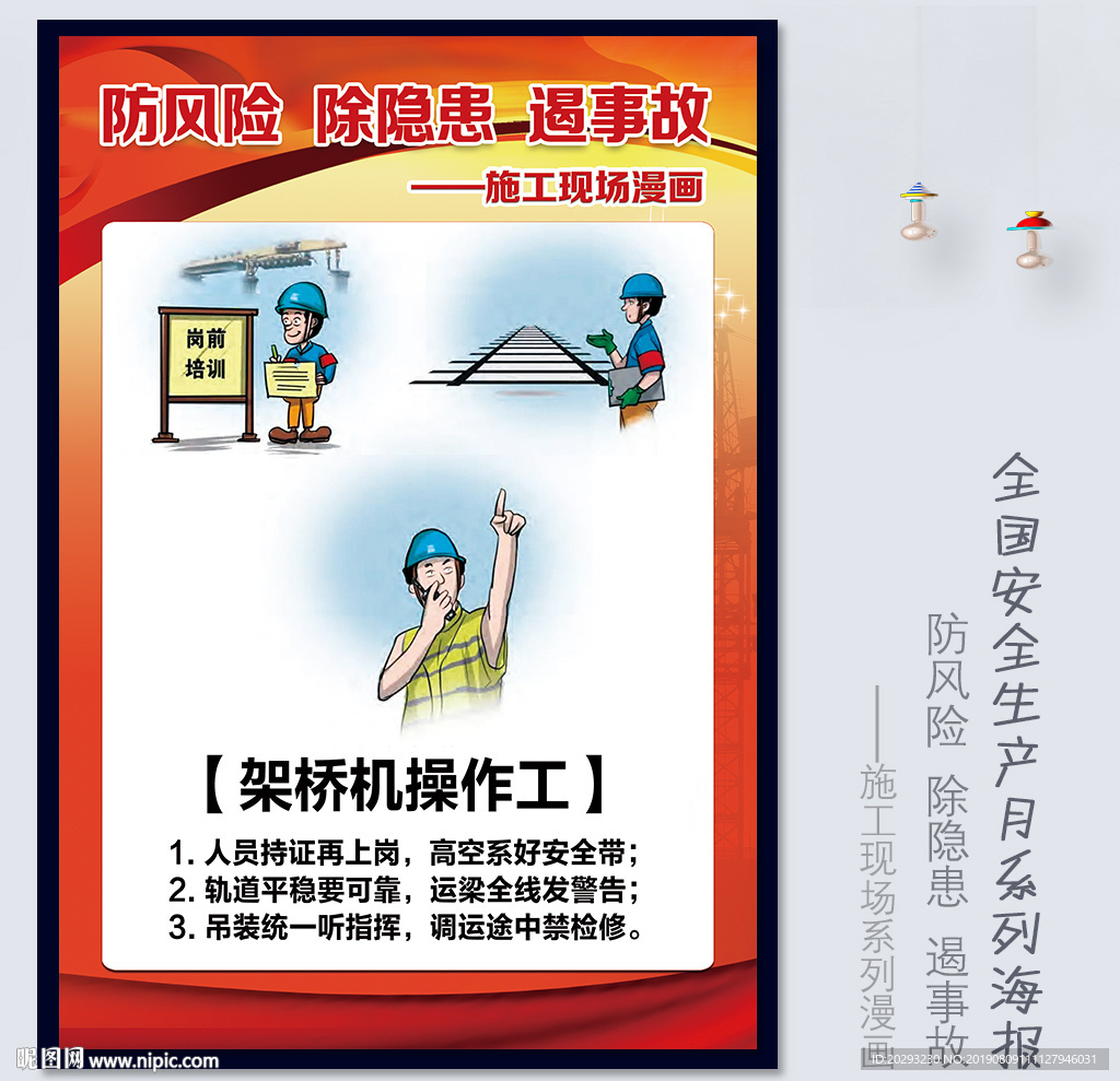架桥机操作工