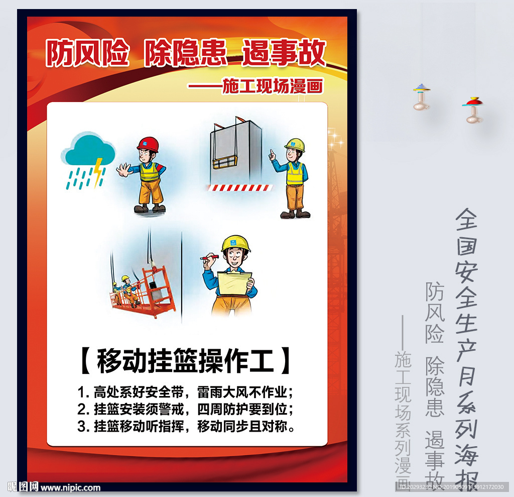 移动挂篮操作工