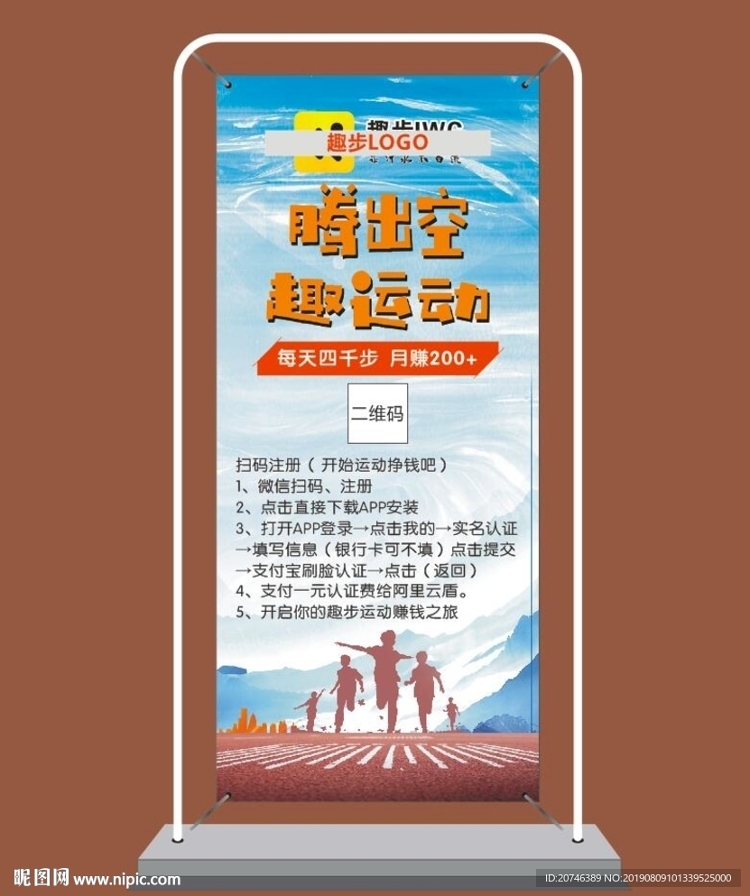 趣步展架
