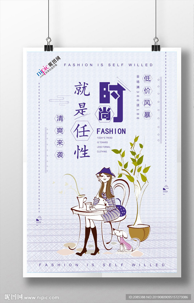 追求时尚