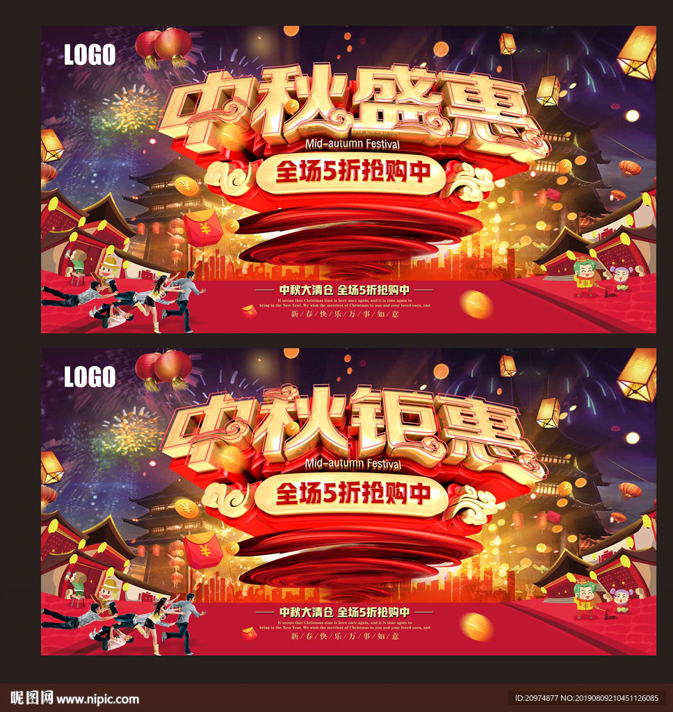 中秋盛惠