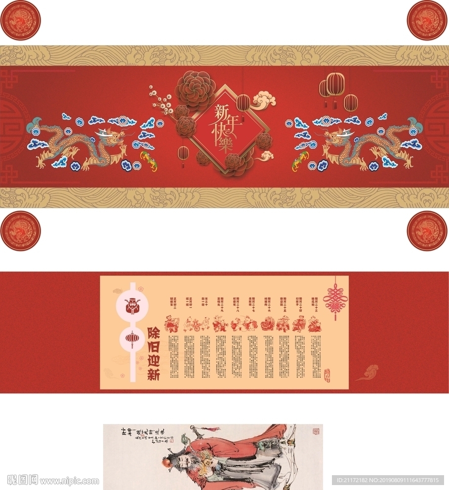 新年画卷