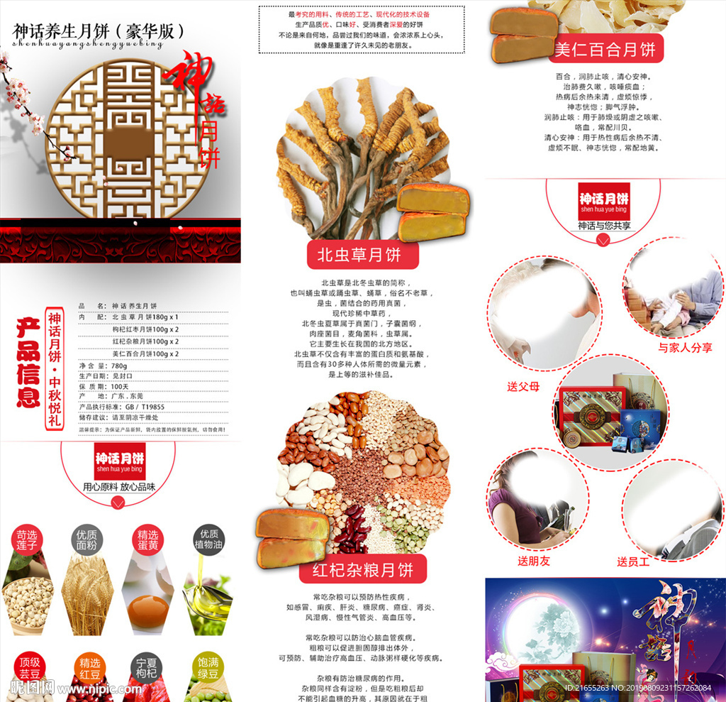 中秋月饼详情页