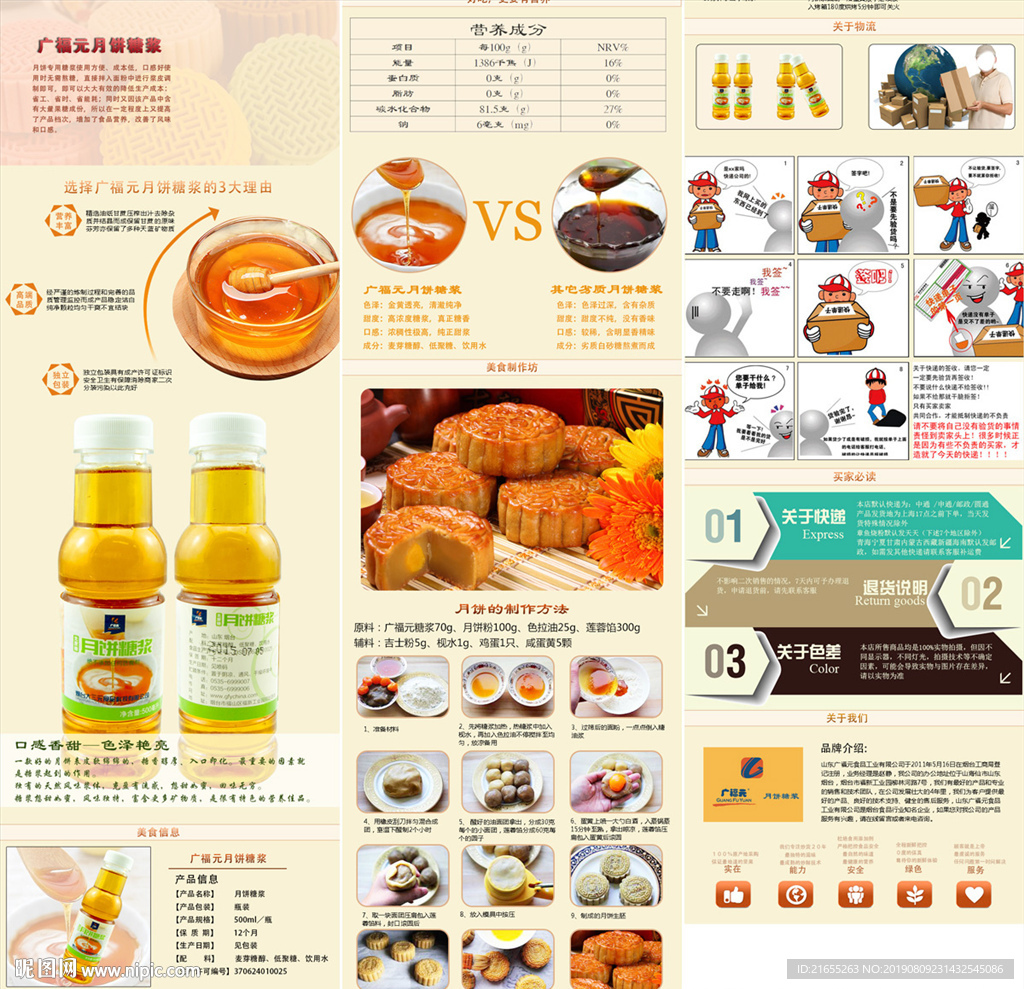 中秋月饼详情页