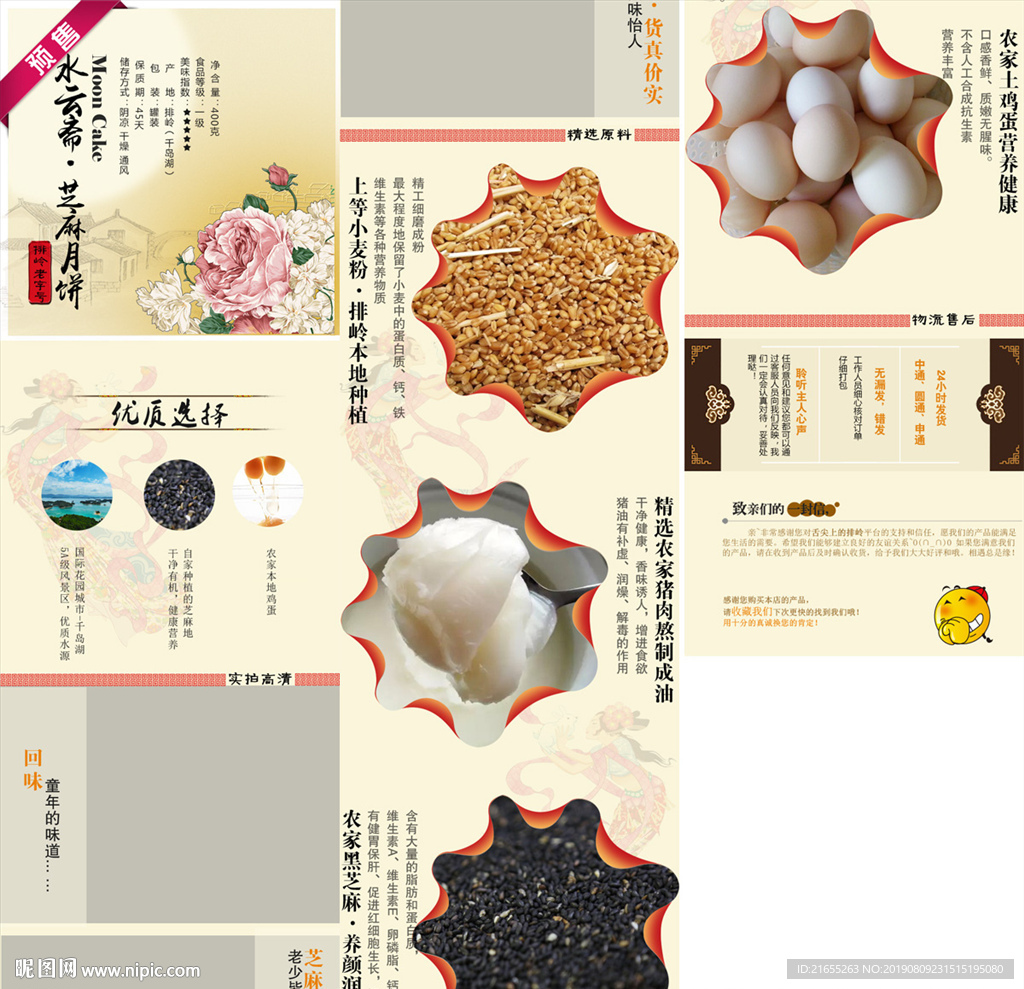 中秋月饼详情页