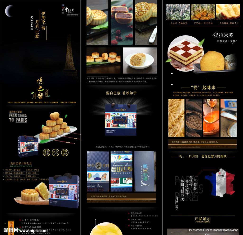 中秋月饼详情页