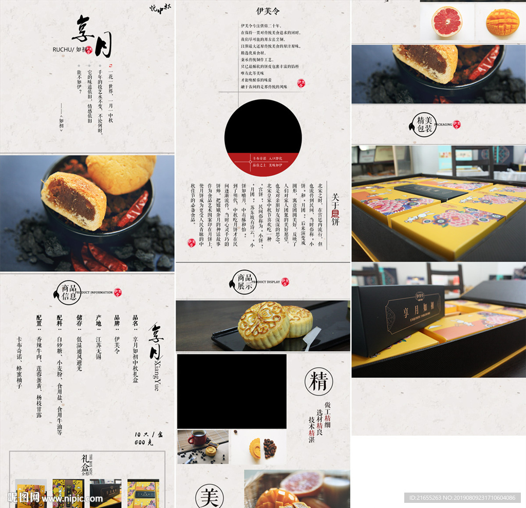 中秋月饼详情页