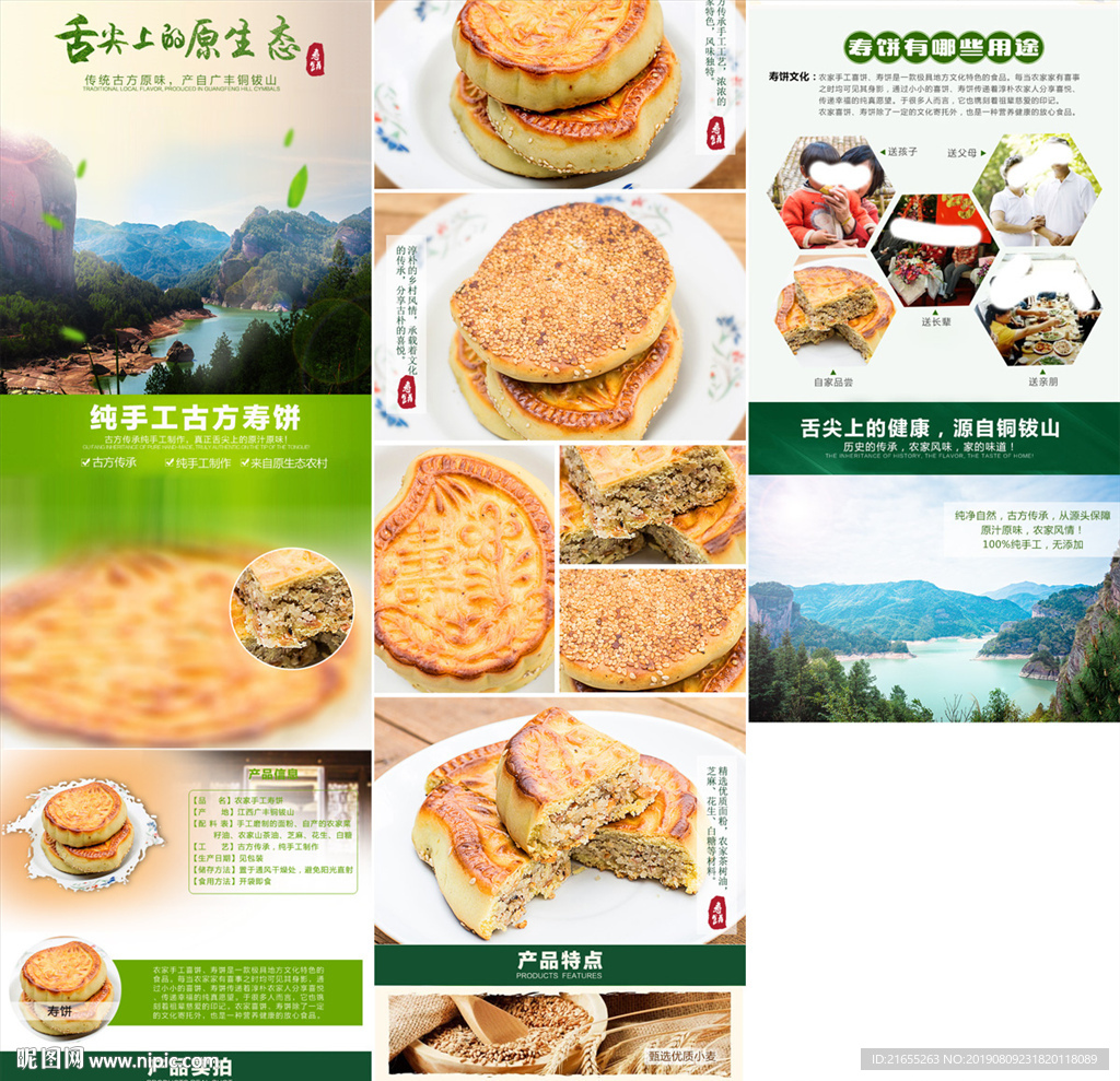 中秋月饼详情页
